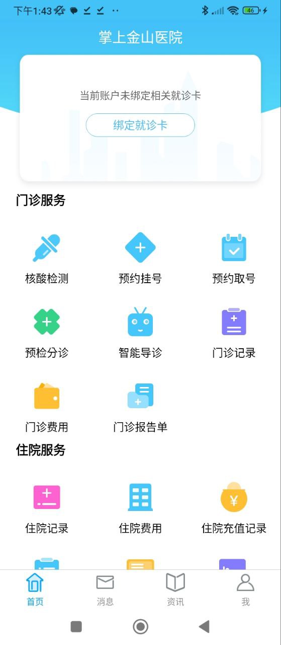 掌上金山醫院