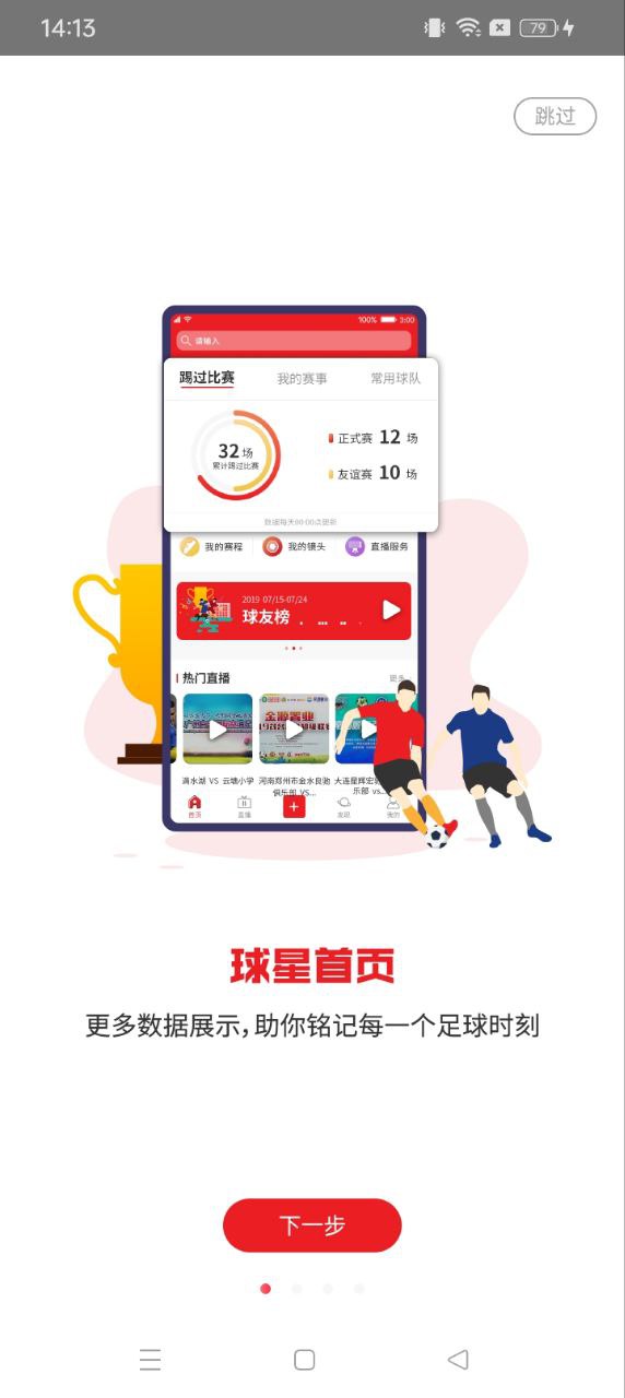 我是球星