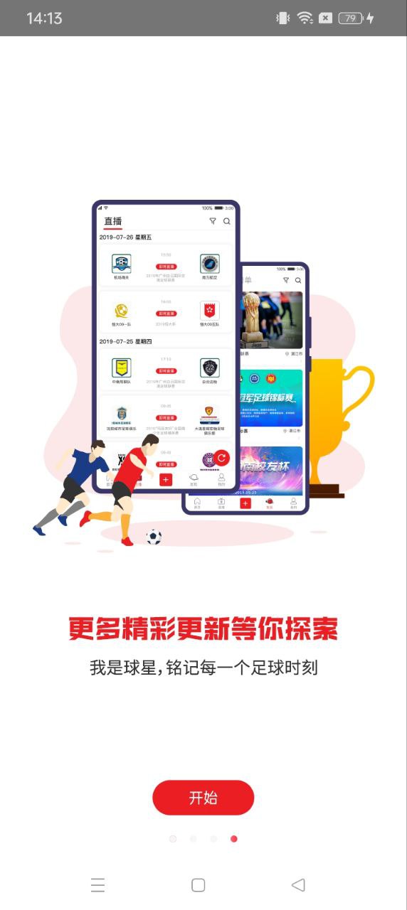 我是球星
