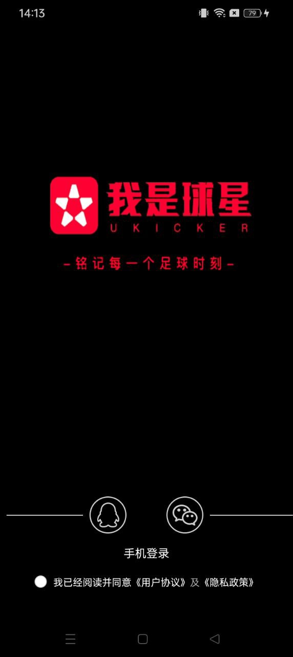 我是球星
