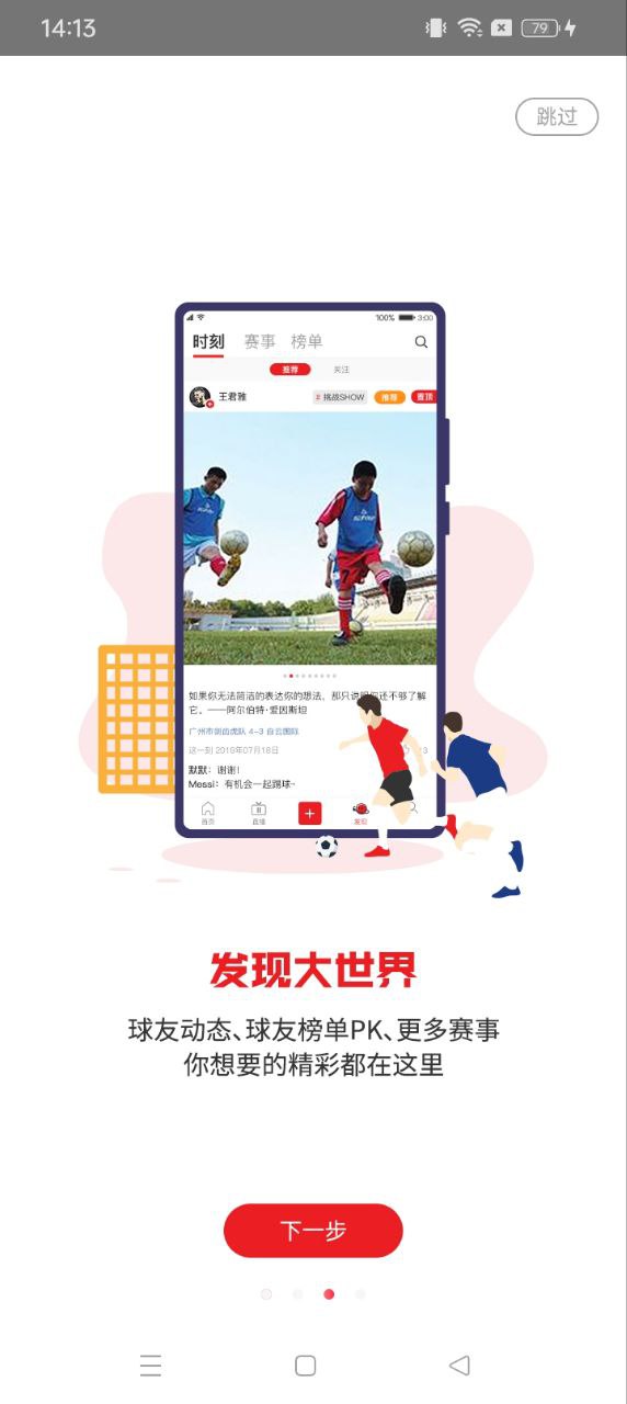 我是球星
