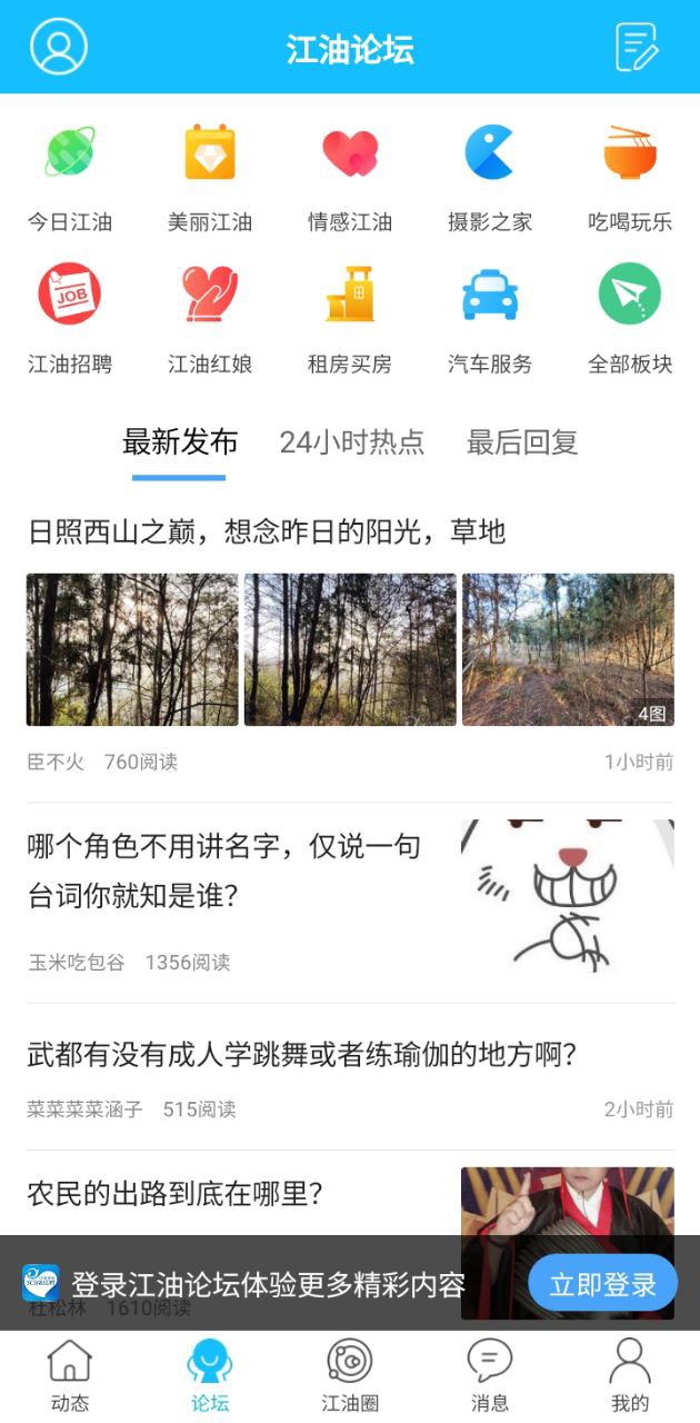 江油論壇