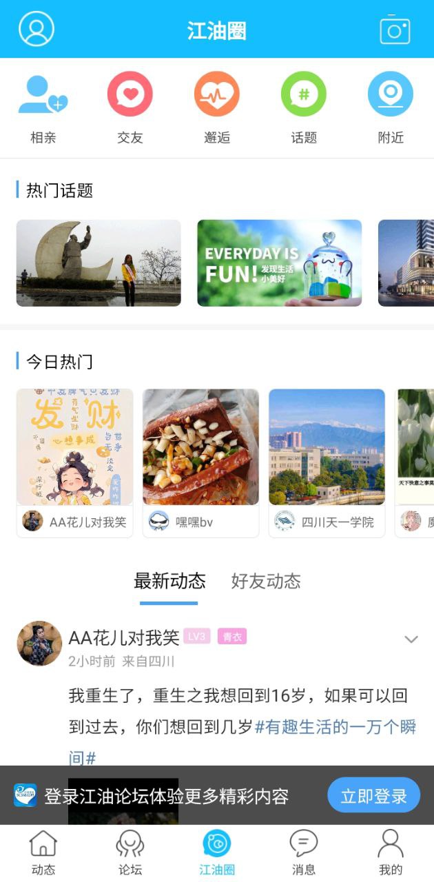 江油論壇