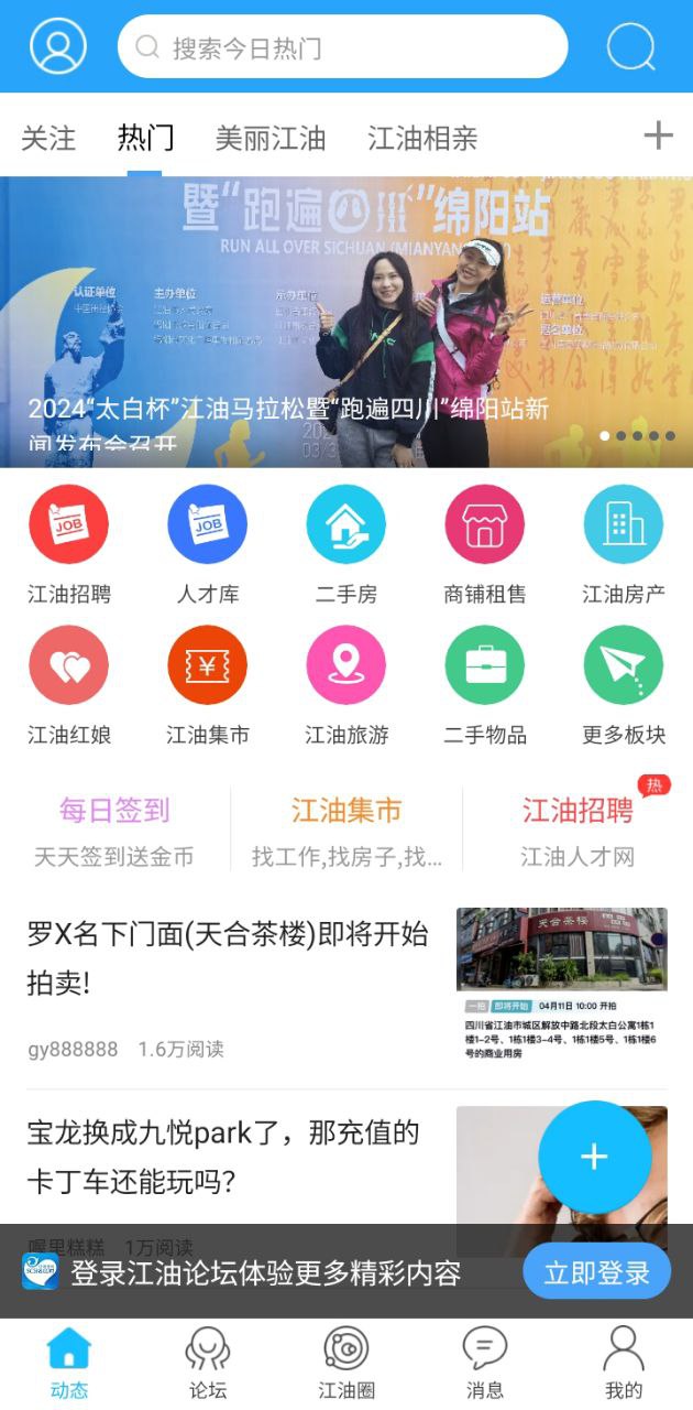 江油論壇