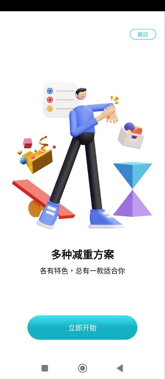 體重管家