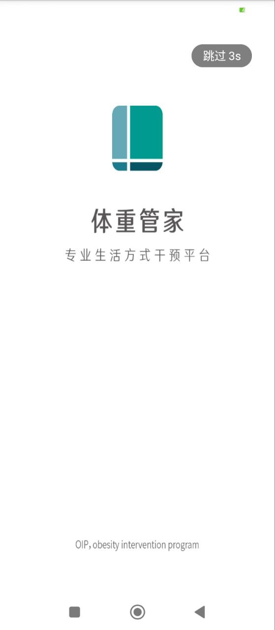 體重管家