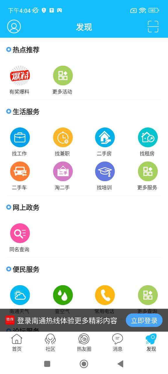 南通熱線