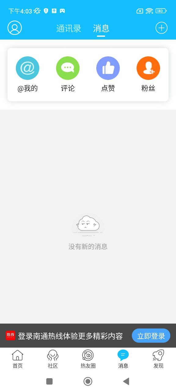南通熱線