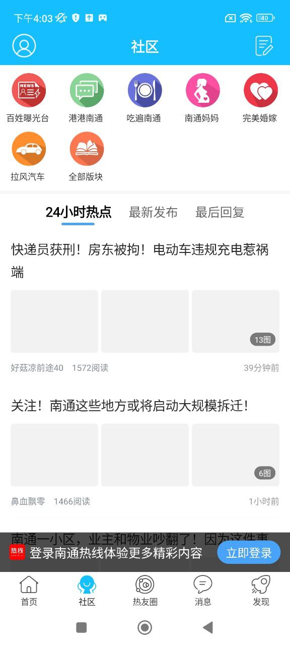 南通熱線