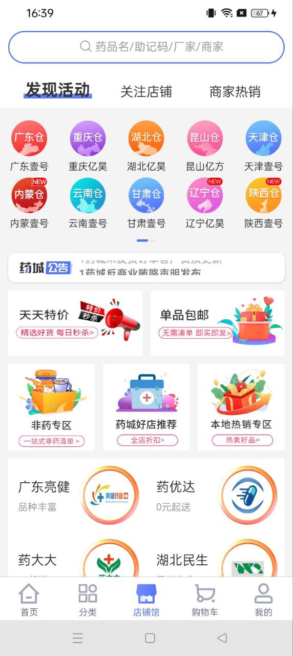 1藥城