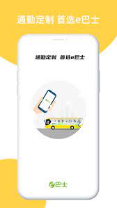 深圳e巴士