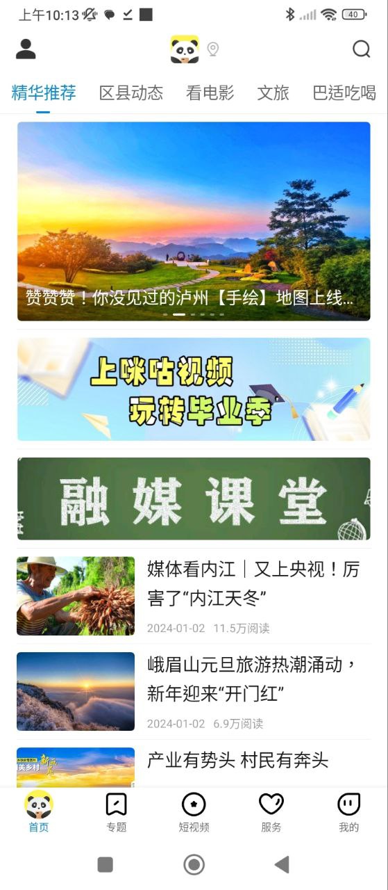 熊貓視頻