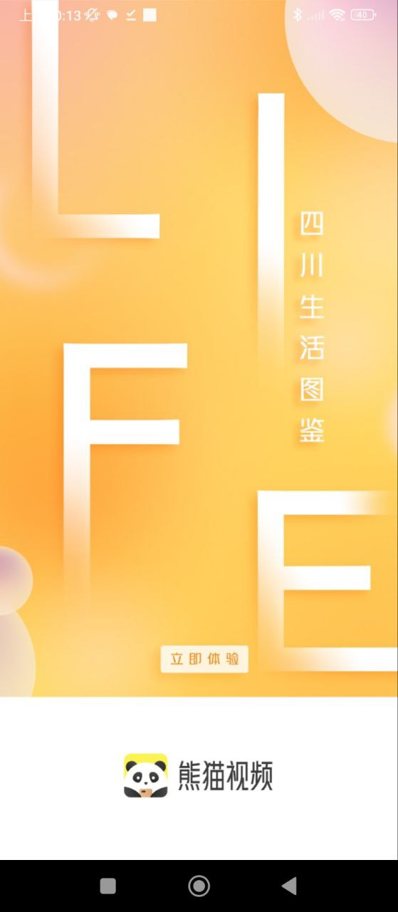 熊貓視頻