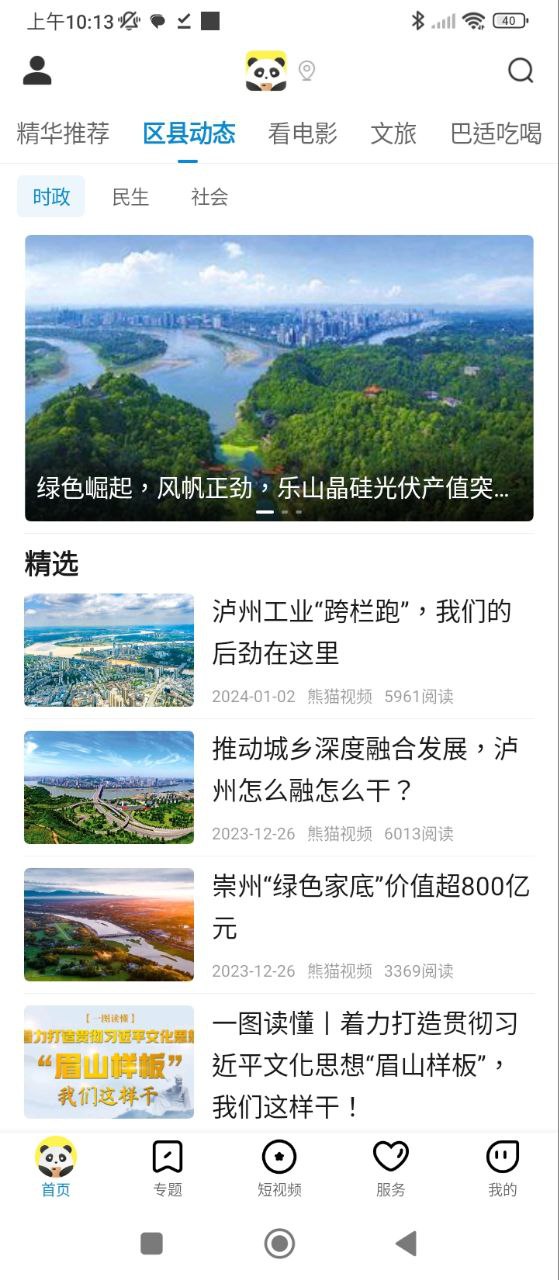 熊貓視頻