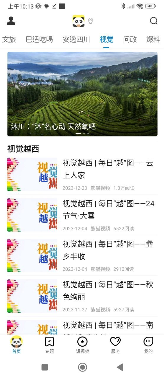 熊貓視頻