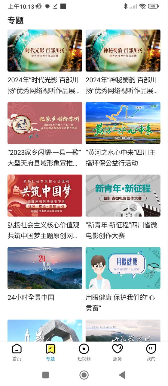 熊貓視頻