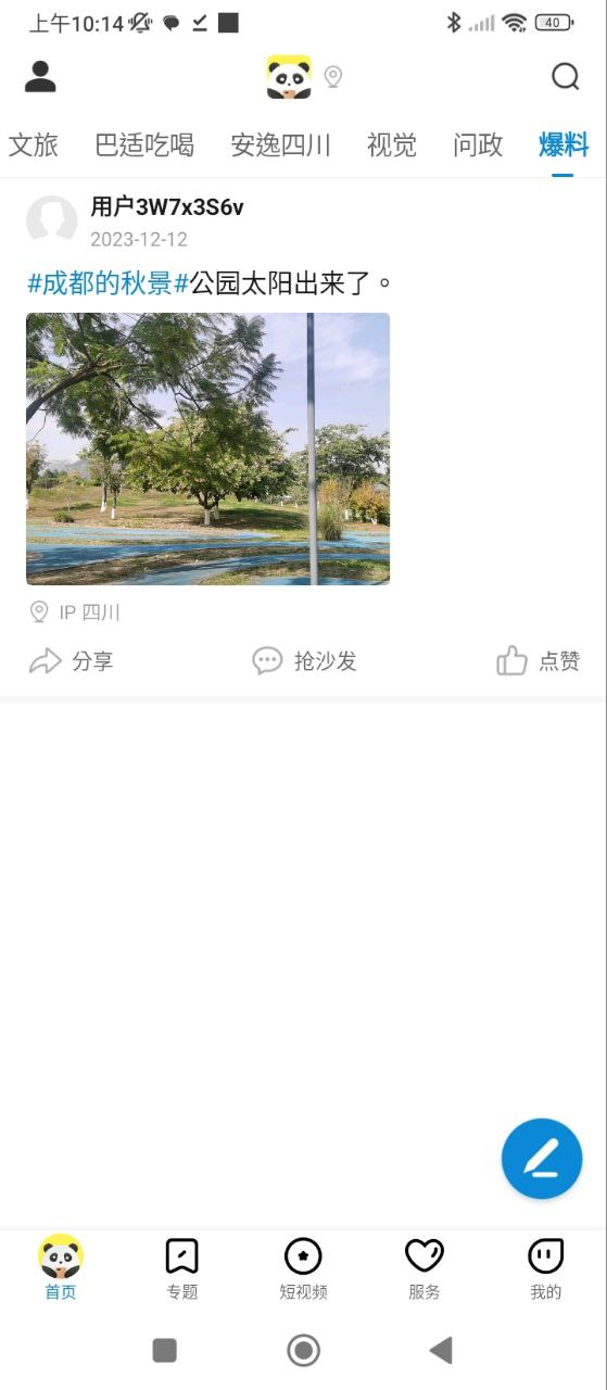 熊貓視頻