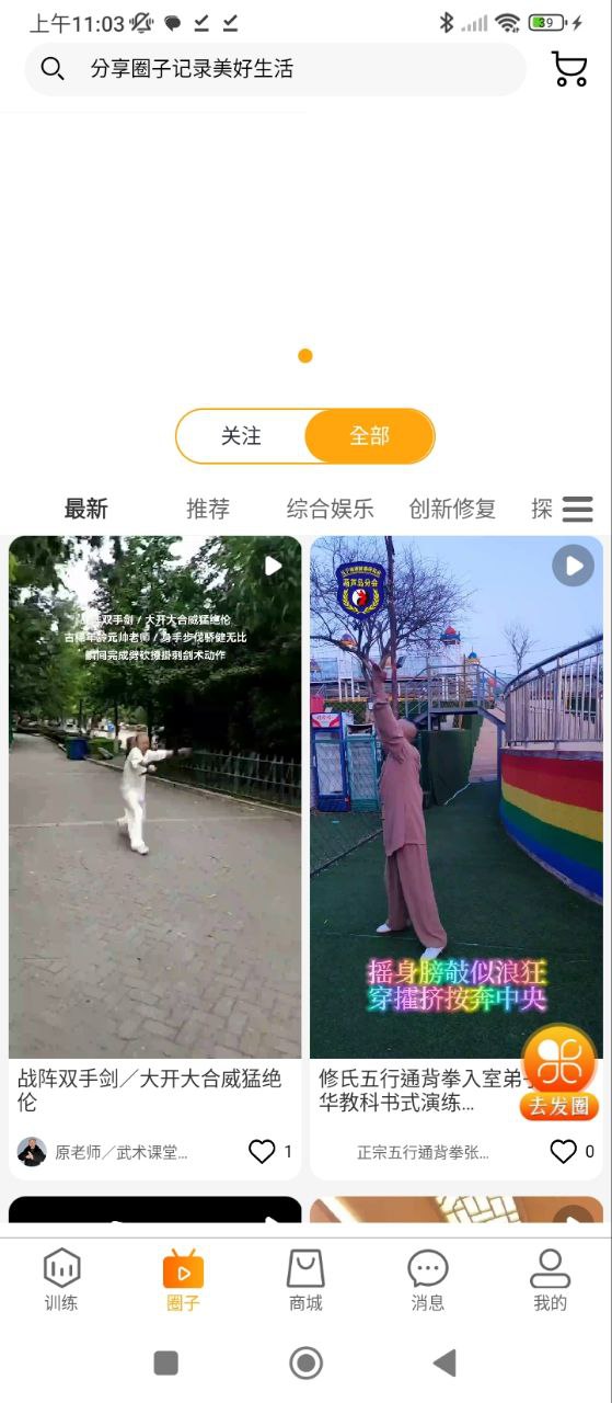 功夫者