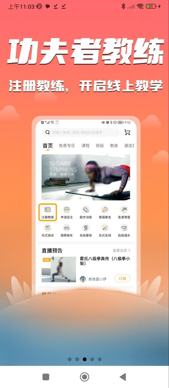 功夫者