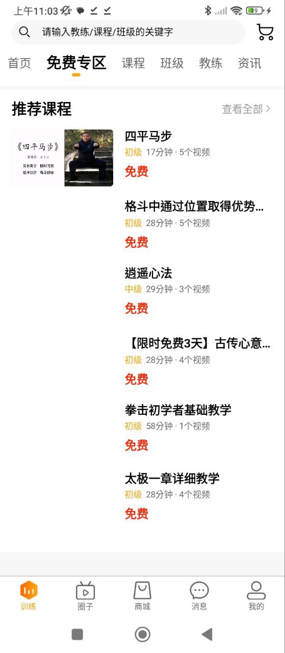 功夫者