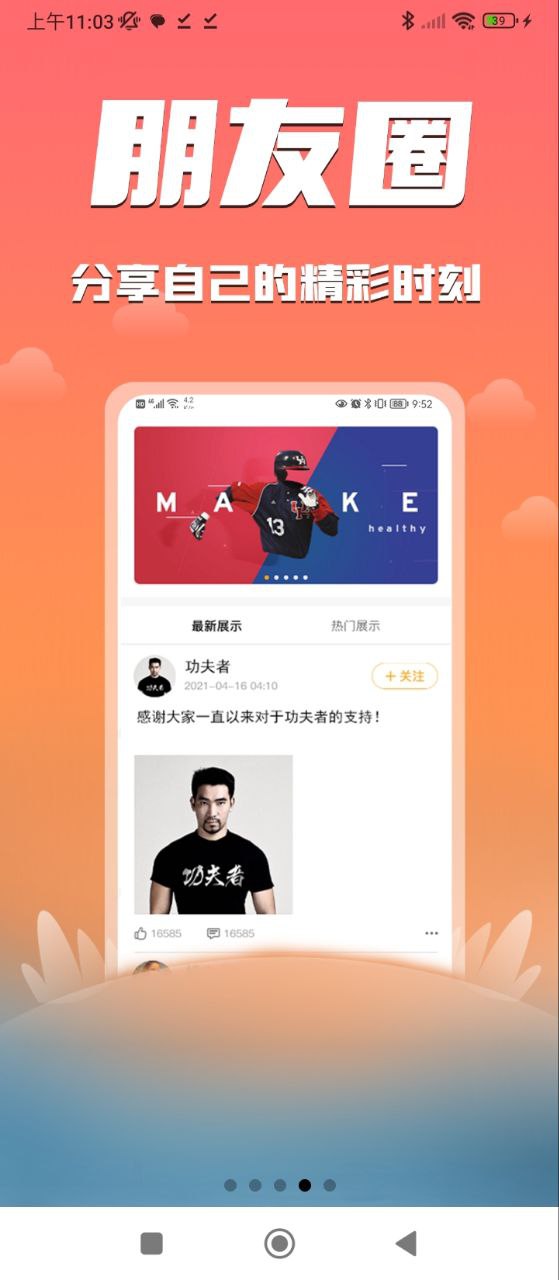 功夫者