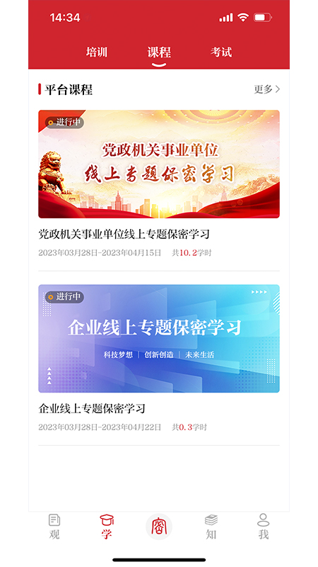 保密觀