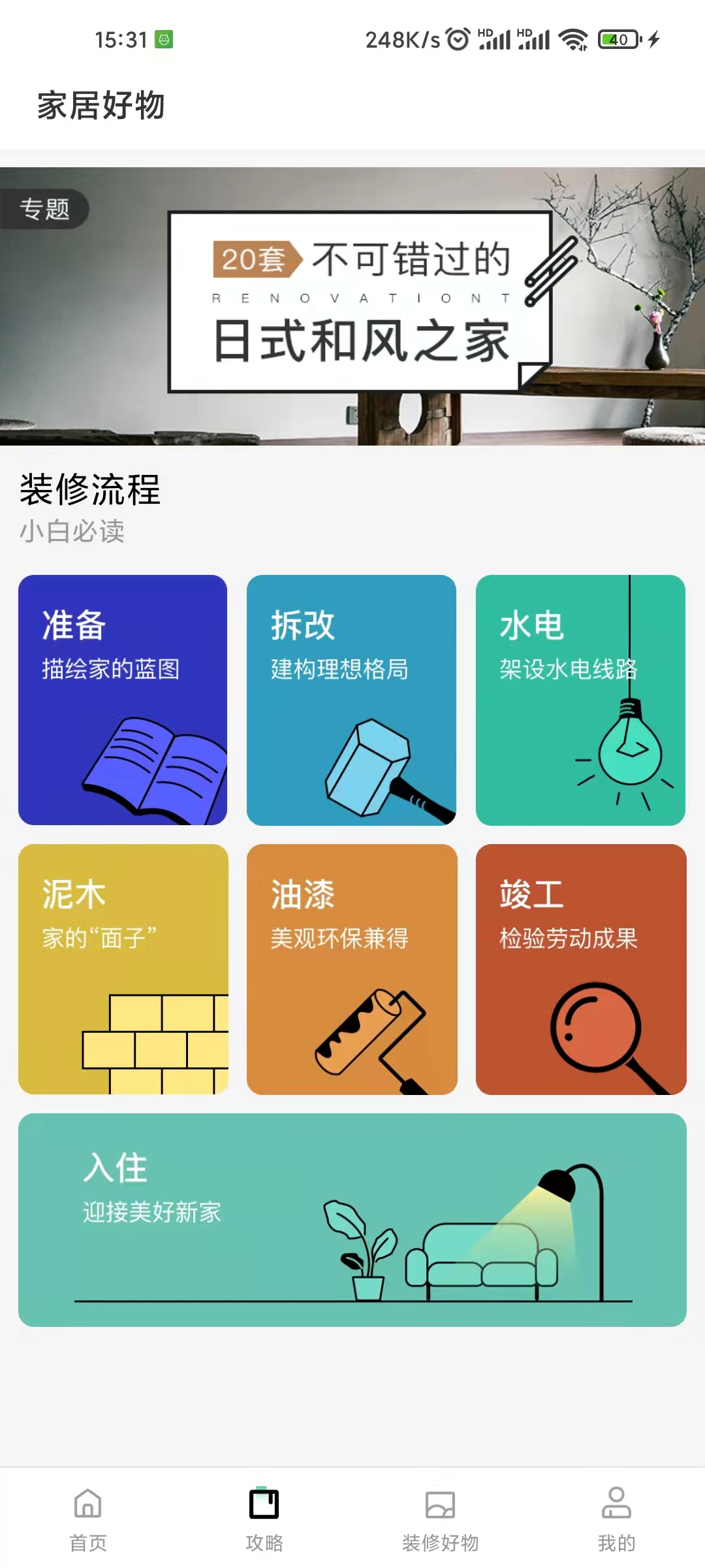 手掌裝修