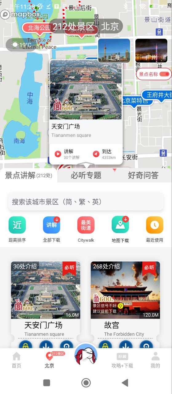 美景聽聽語音導游