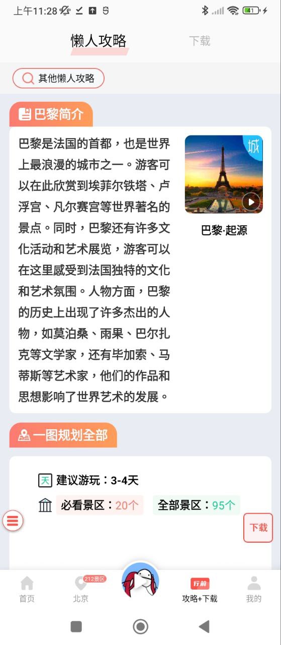 美景聽聽語音導游