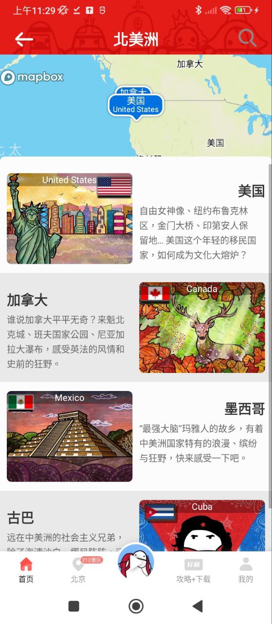 美景聽聽語音導游