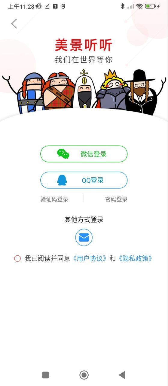美景聽聽語音導游