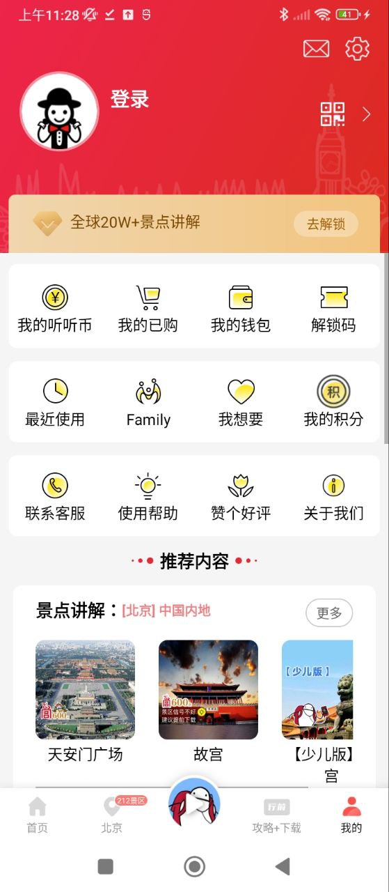 美景聽聽語音導游
