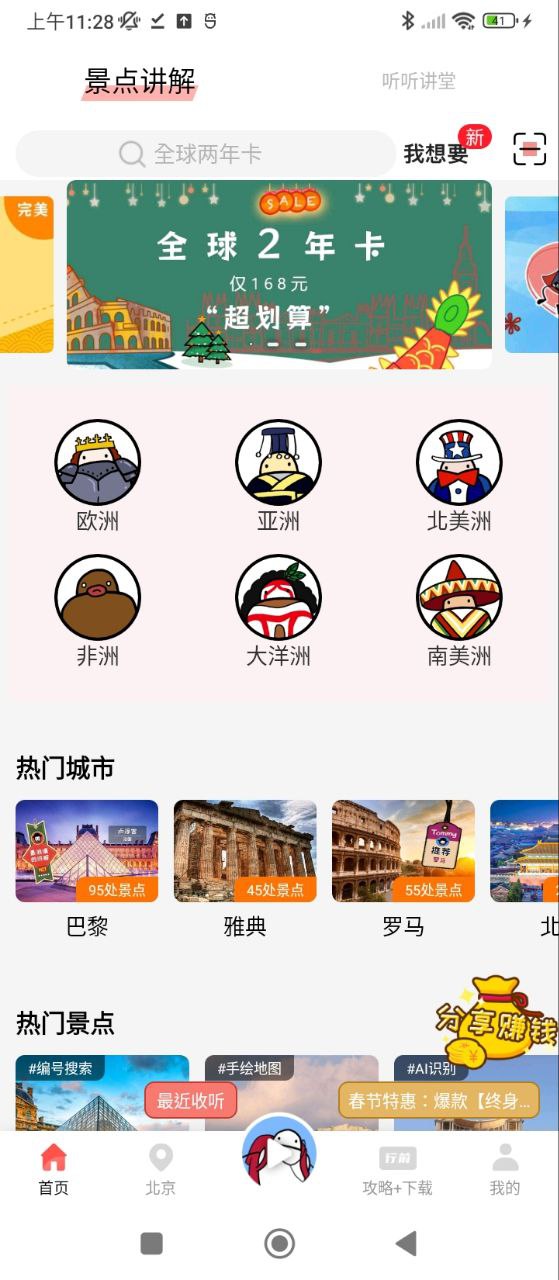 美景聽聽語音導游