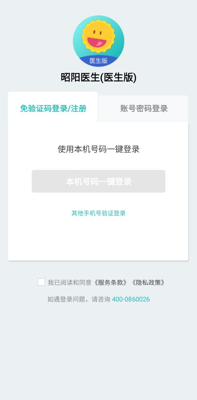 昭陽醫生醫生