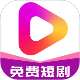 免費(fèi)短劇