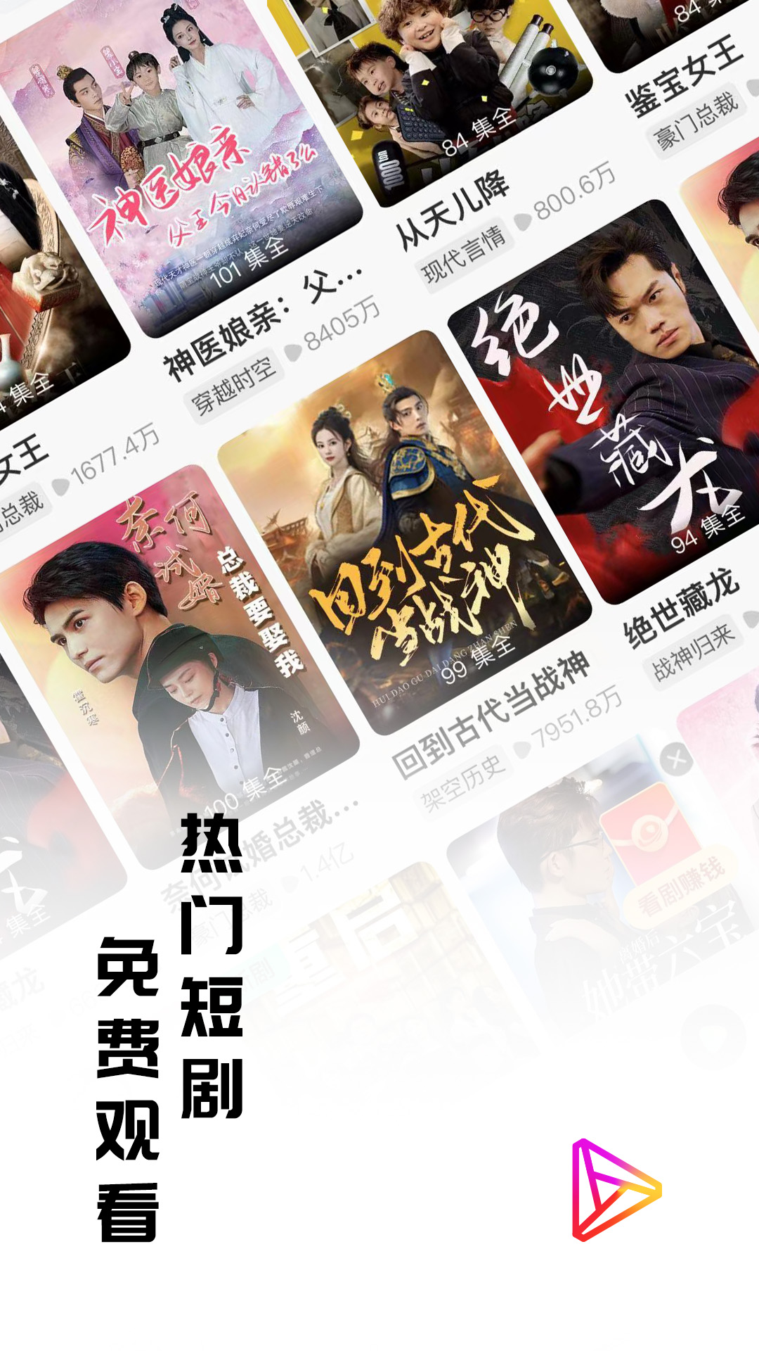 免費短劇