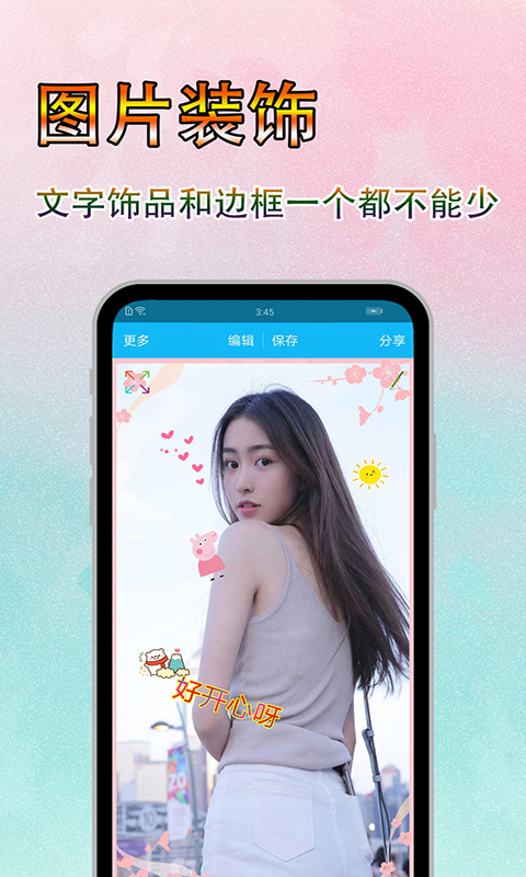 圖片文字美化