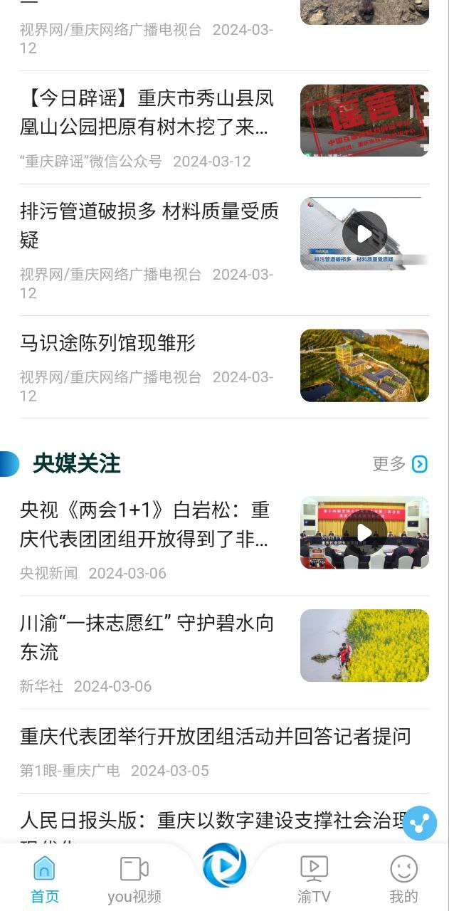 重慶手機臺