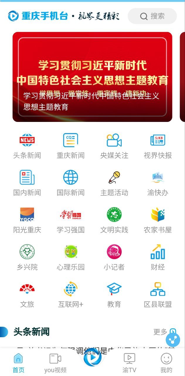 重慶手機臺