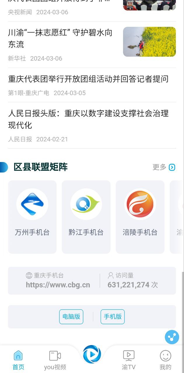 重慶手機臺
