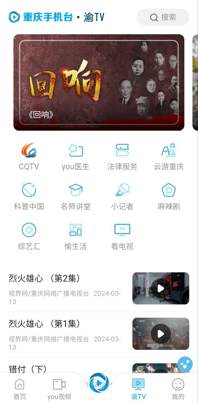 重慶手機臺