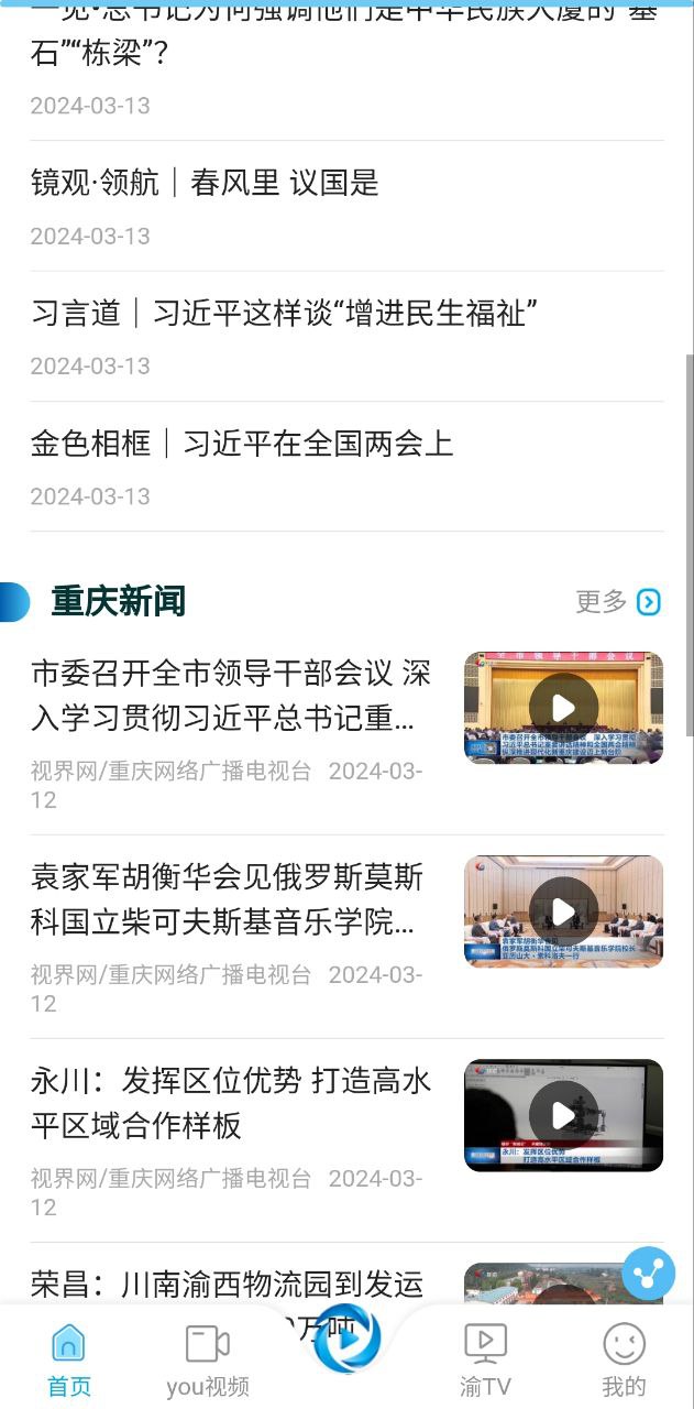 重慶手機臺