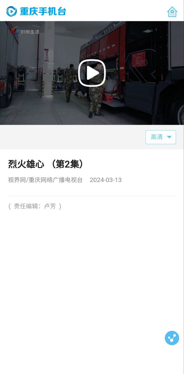 重慶手機臺