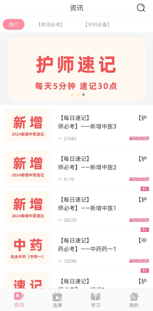 醫護之家