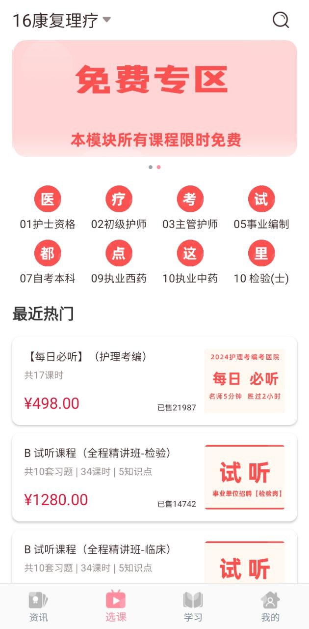 醫護之家