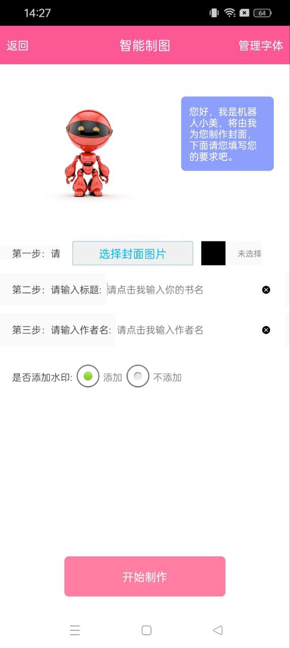 封面圖片制作大師