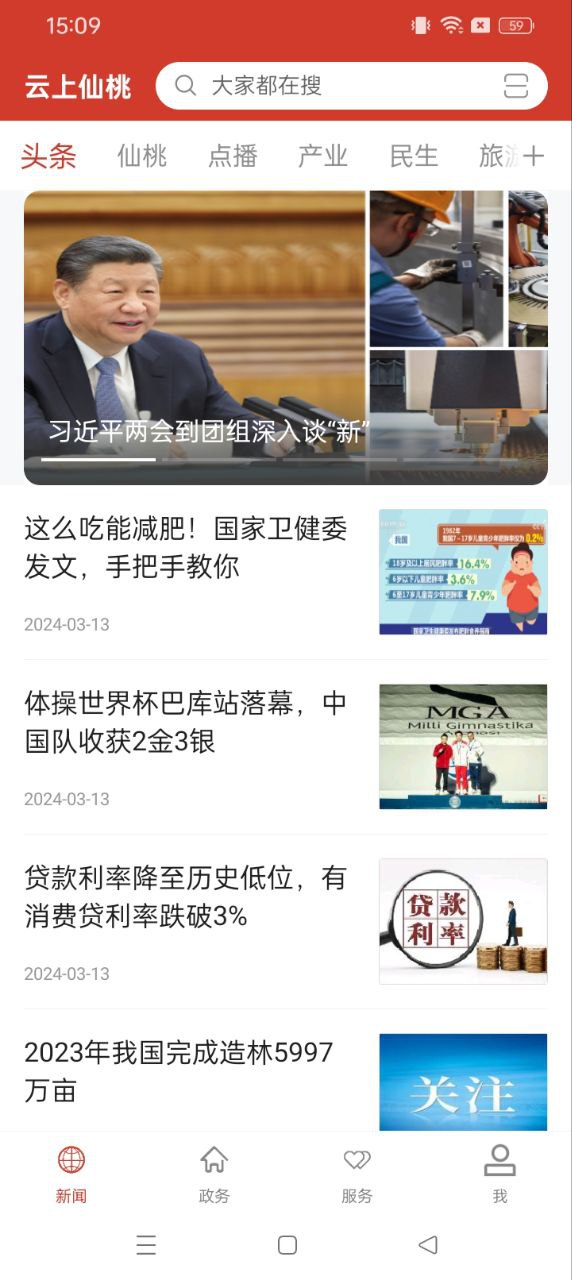 云上仙桃