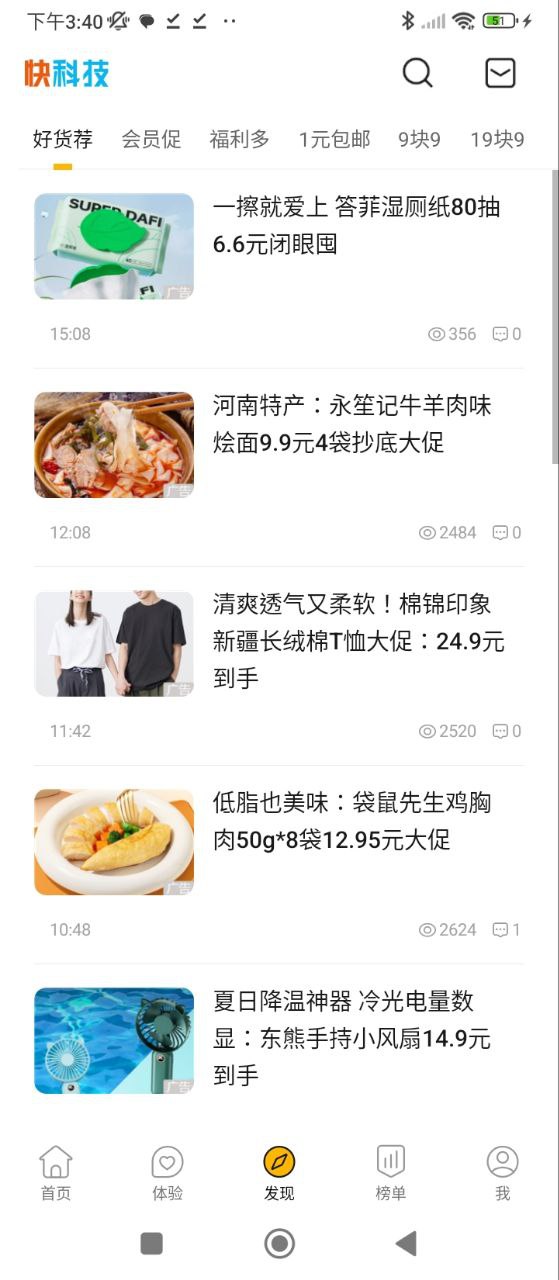 快科技