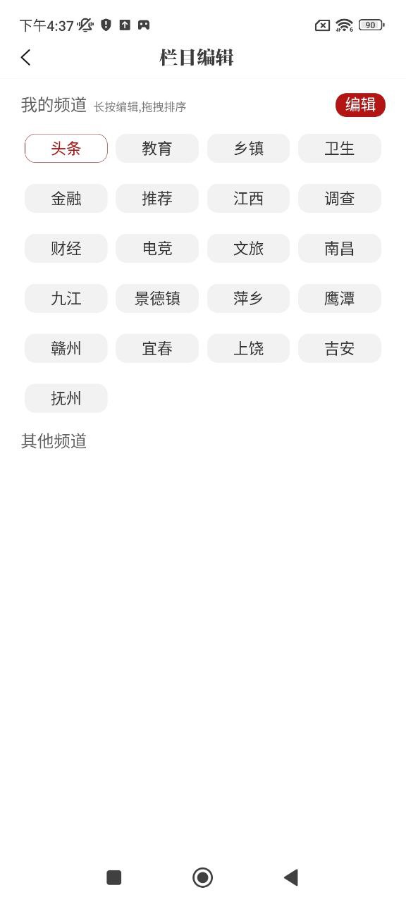 新余頭條