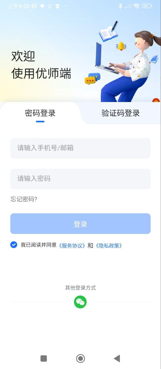 優師端